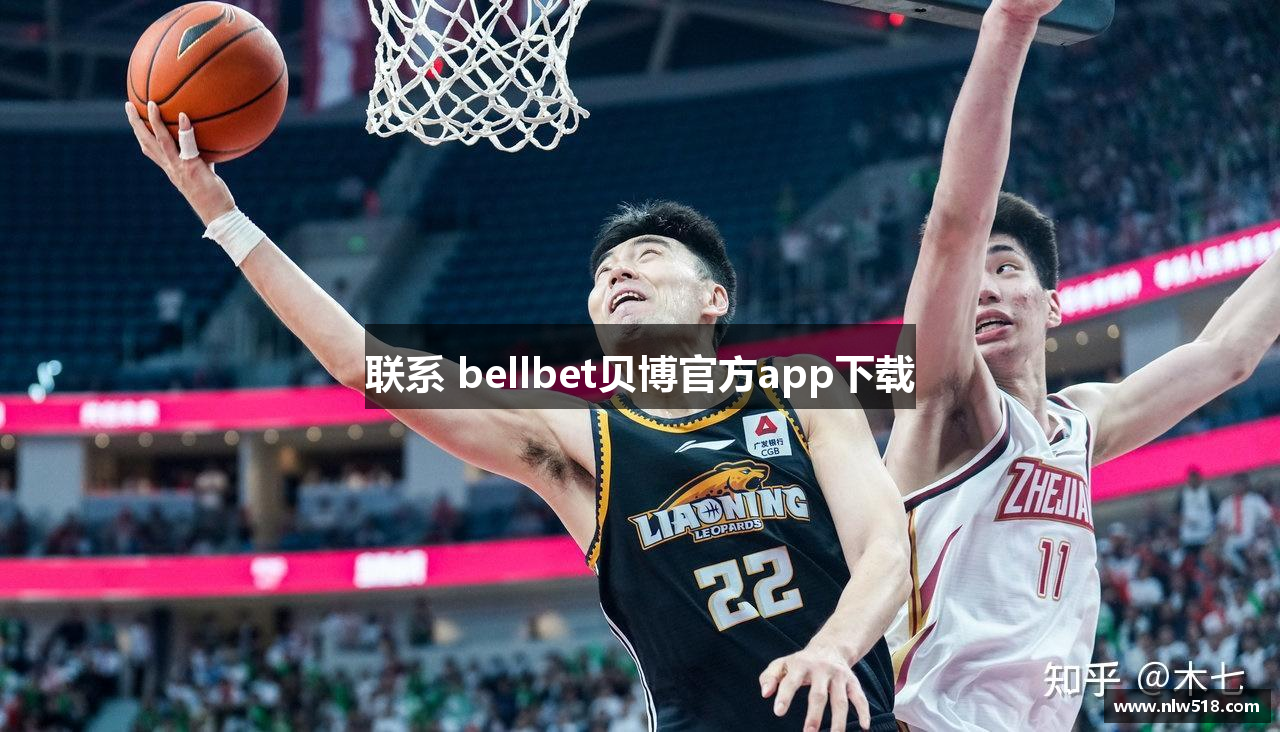 联系 bellbet贝博官方app下载